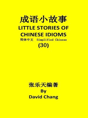 cover image of 成语小故事简体中文版第30册 LITTLE STORIES OF CHINESE IDIOMS 30